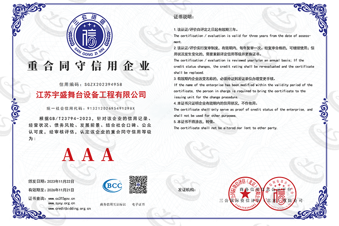 AAA重合同守信用企業(yè)