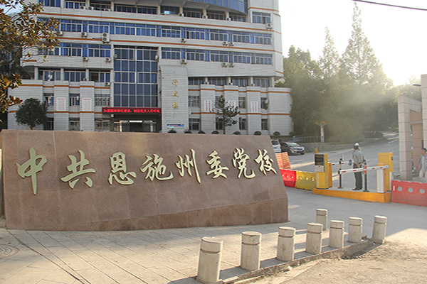 熱烈祝賀我公司承接中共恩施州委黨校舞臺設(shè)備項目